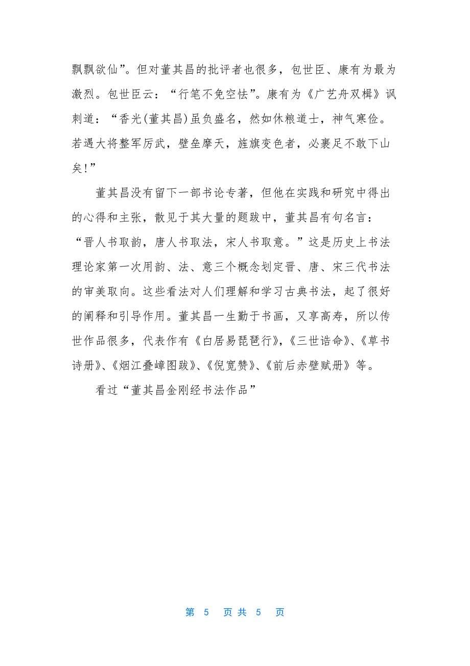 董其昌金刚经书法作品.docx_第5页