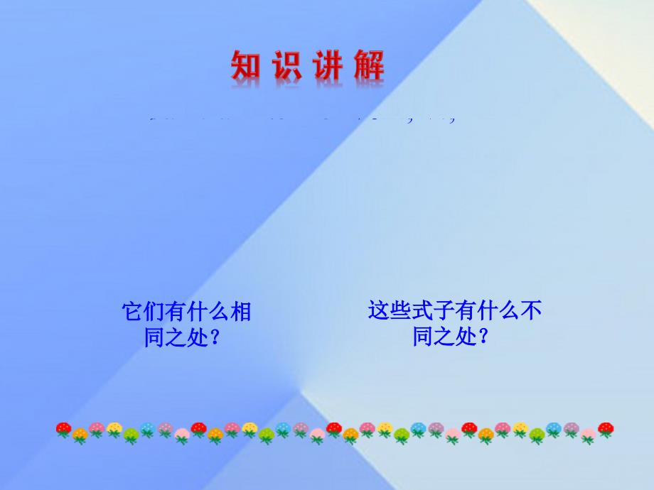 七年级数学上册 3.3 整式教学课件 （新版）华东师大版.ppt_第4页