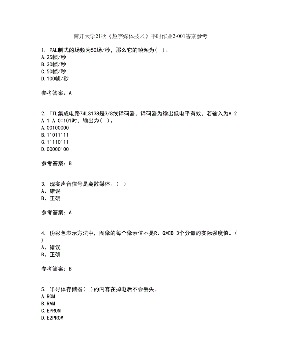 南开大学21秋《数字媒体技术》平时作业2-001答案参考88_第1页