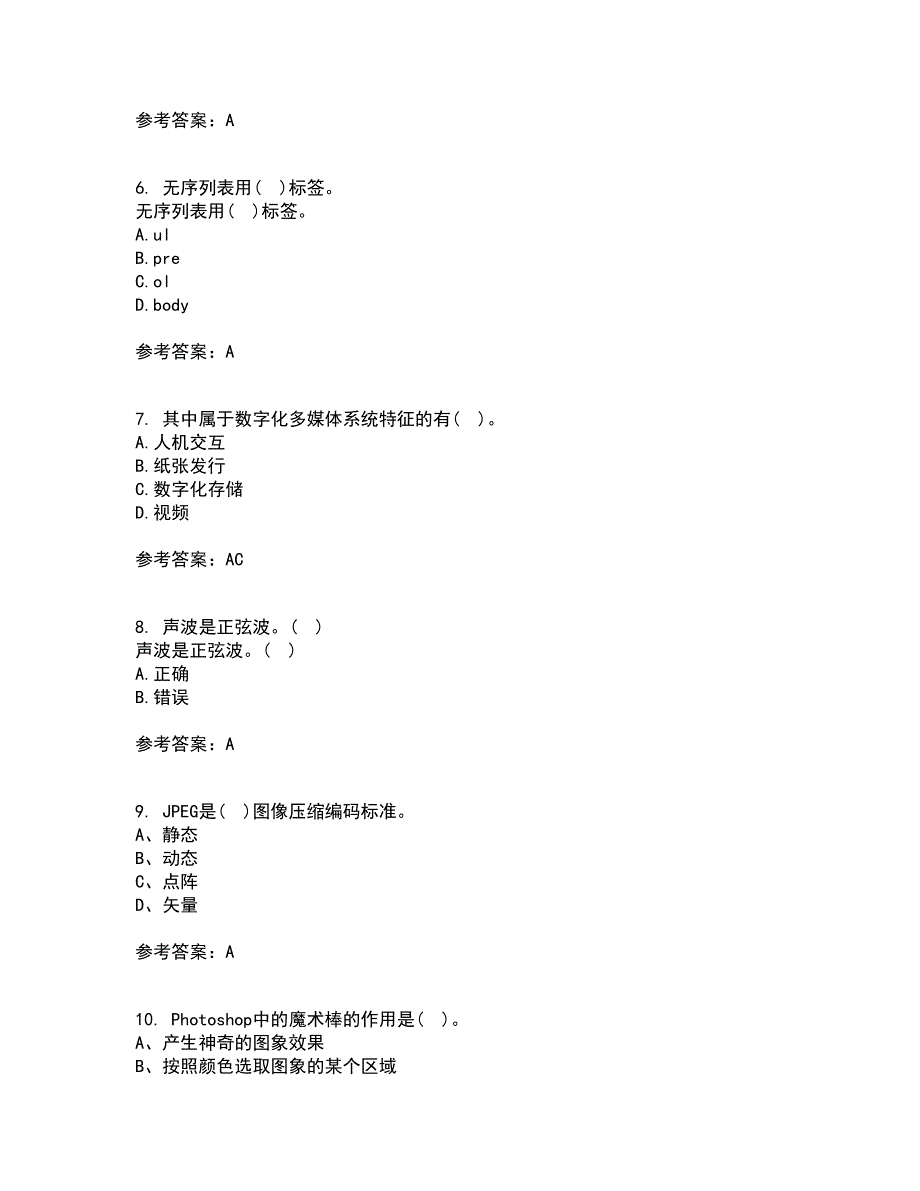 南开大学21秋《数字媒体技术》平时作业2-001答案参考88_第2页