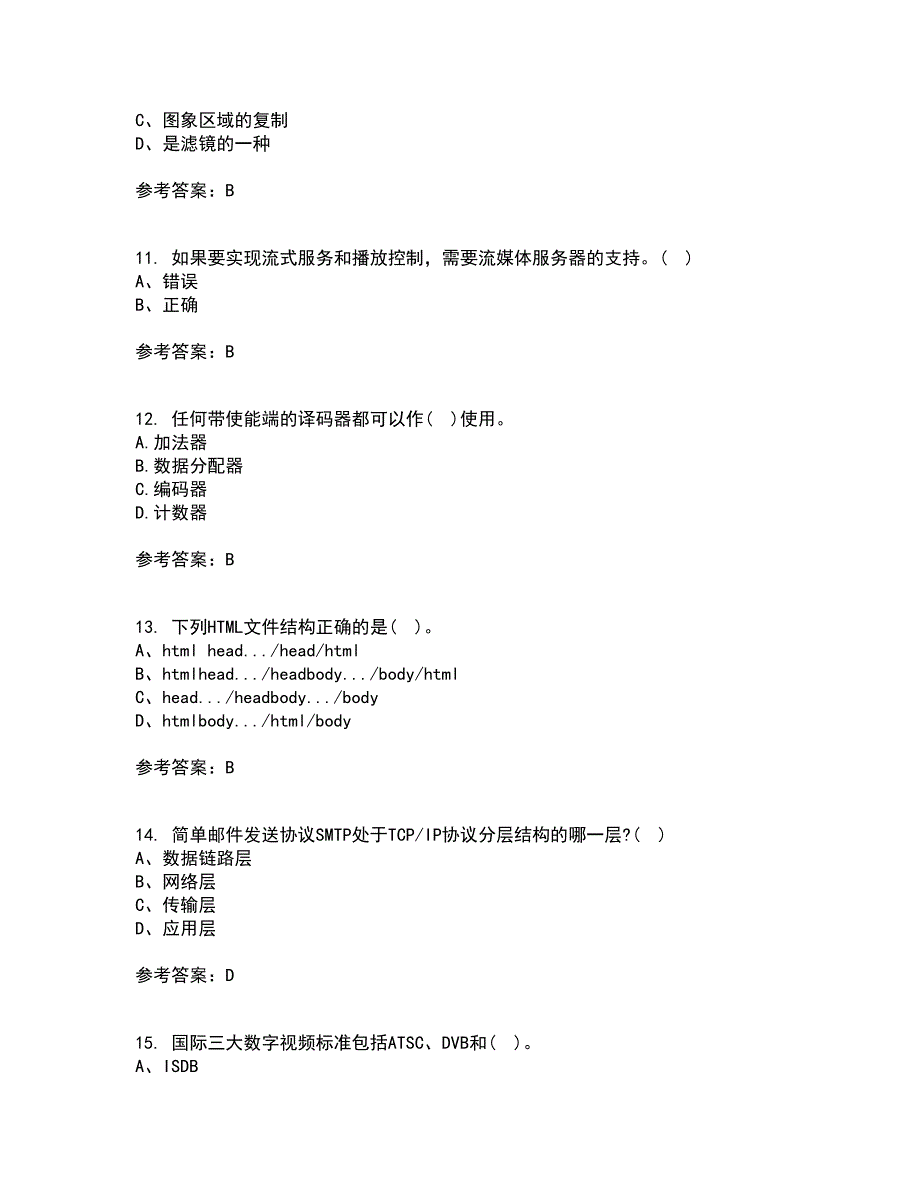 南开大学21秋《数字媒体技术》平时作业2-001答案参考88_第3页