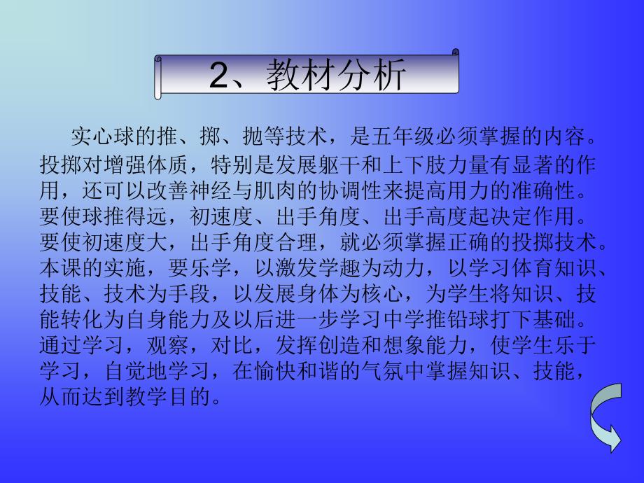 原地侧向推实心球教学设计说明_第3页