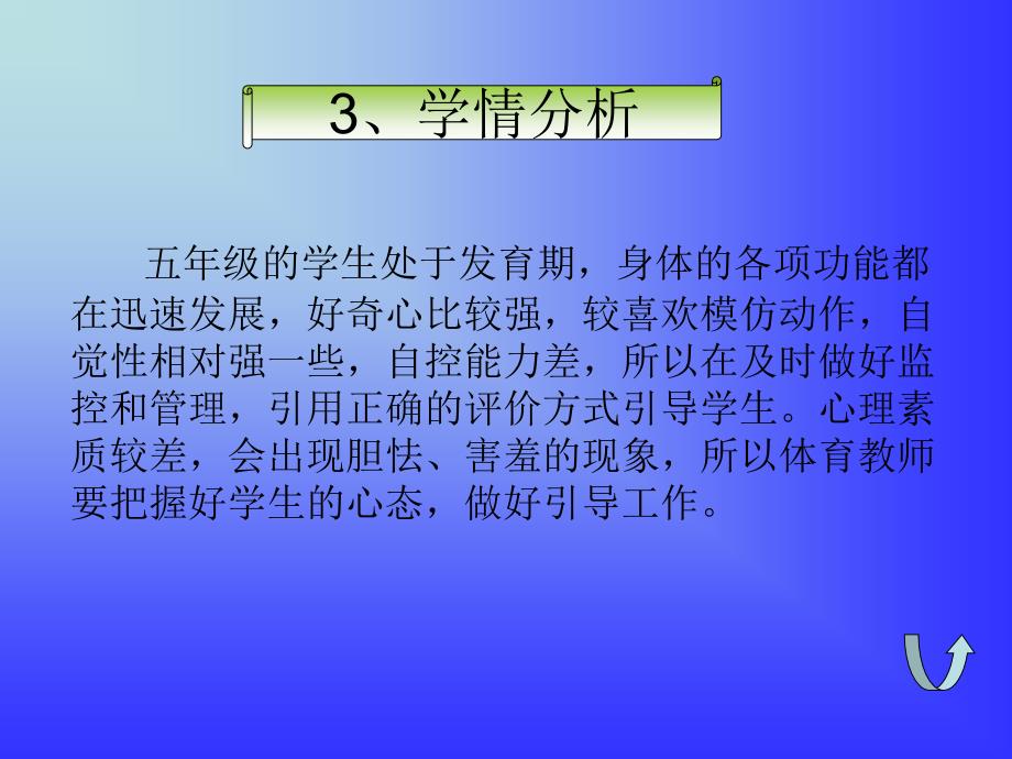 原地侧向推实心球教学设计说明_第4页