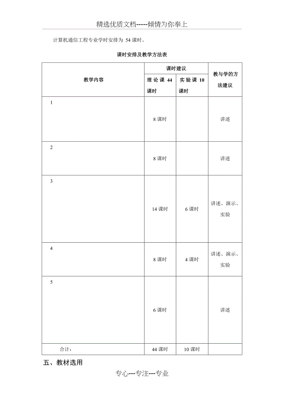 《数据库应用》教学大纲_第3页