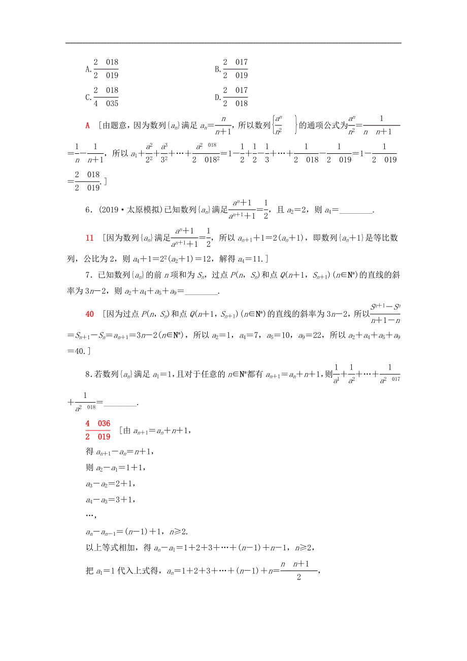 版高考数学二轮复习专题限时集训4数列求和与综合应用文_第2页