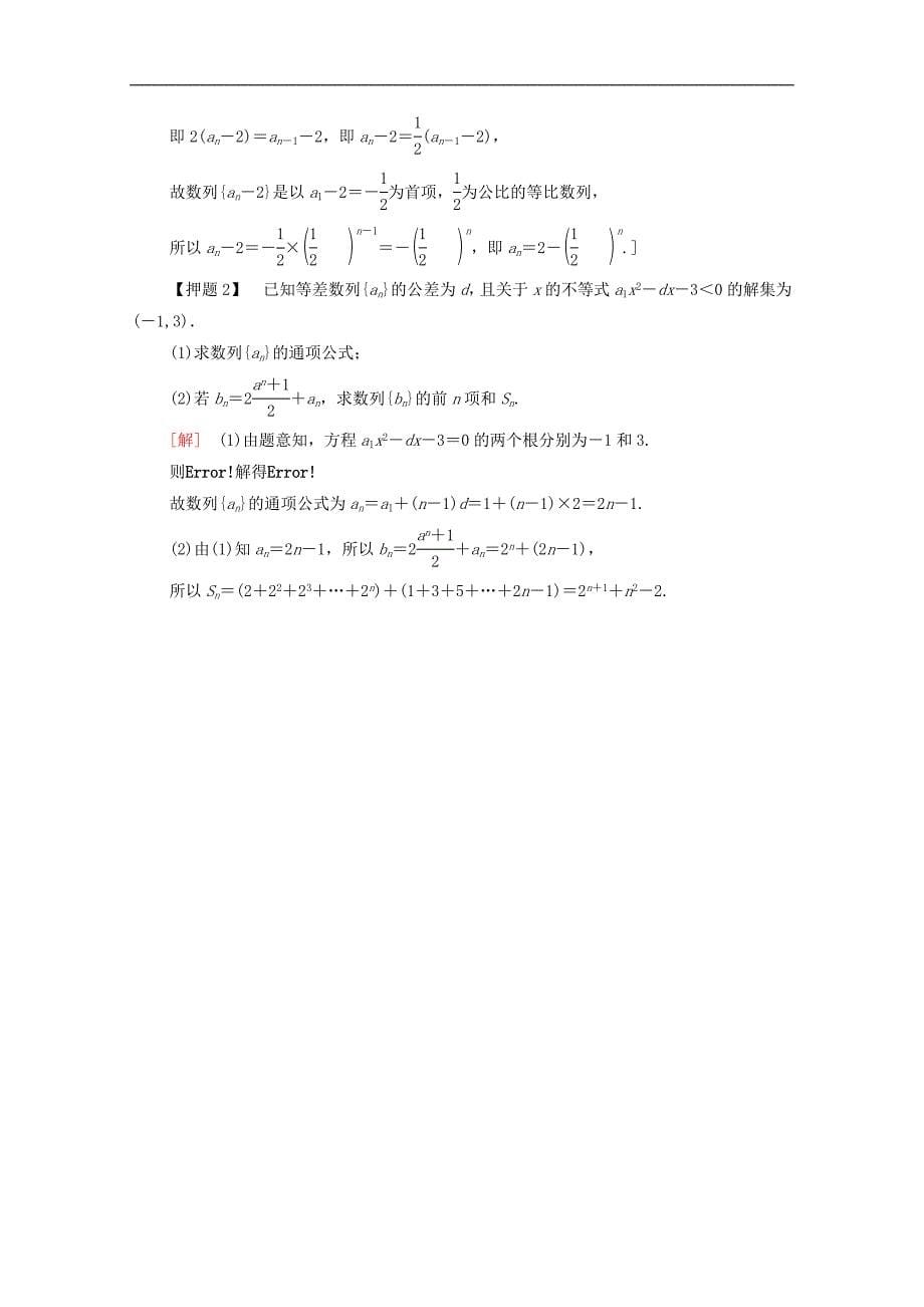 版高考数学二轮复习专题限时集训4数列求和与综合应用文_第5页