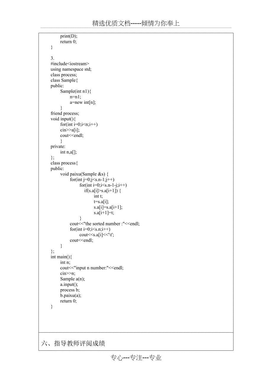 C程序设计实践指导书_第5页