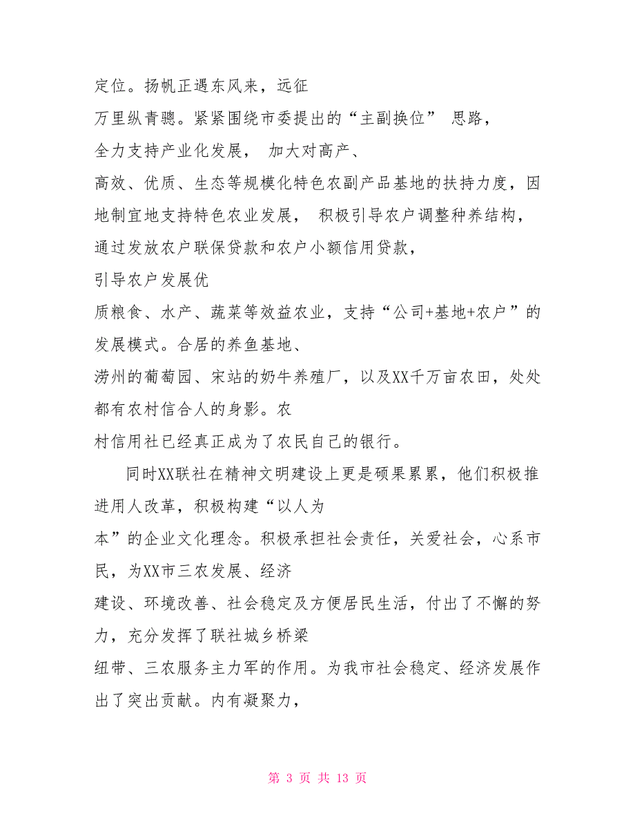 信用联社电视宣传片脚本_第3页