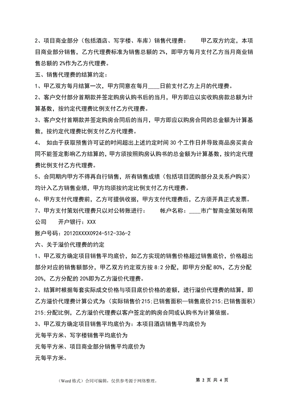 网签版服装代理合同模板_第2页