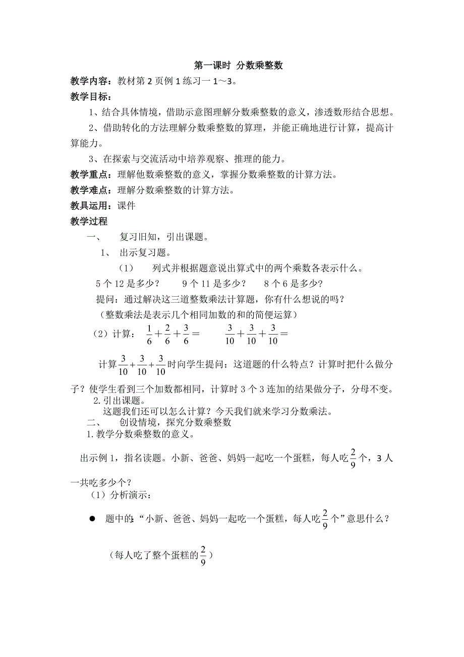 第一课时分数乘整数.doc_第1页