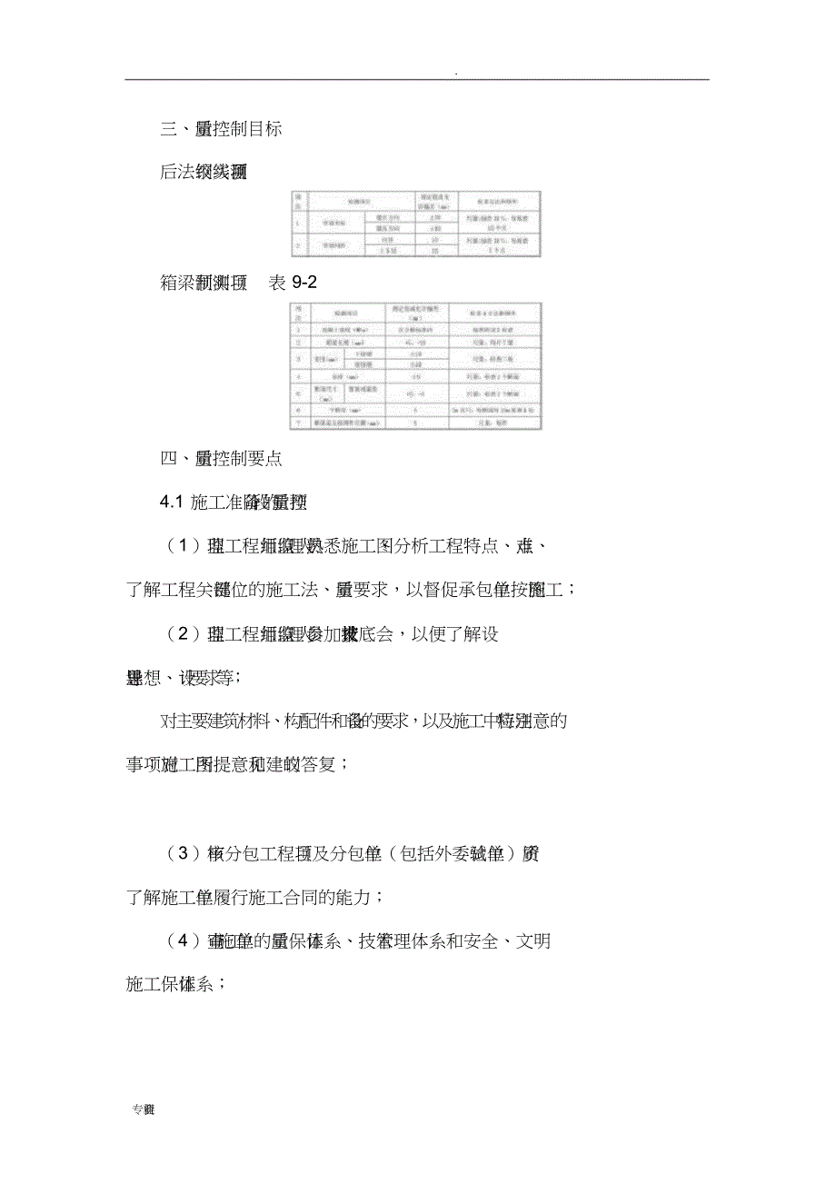 箱梁预制监理实施细则_第4页