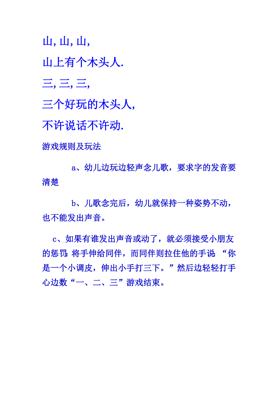 山上有个木头人（听说游戏）.doc_第1页