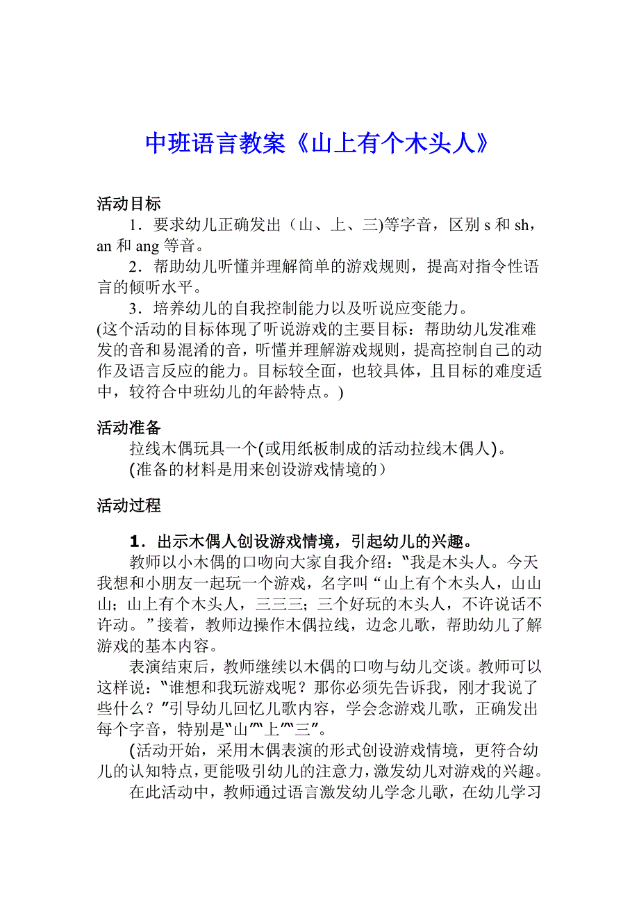 山上有个木头人（听说游戏）.doc_第2页