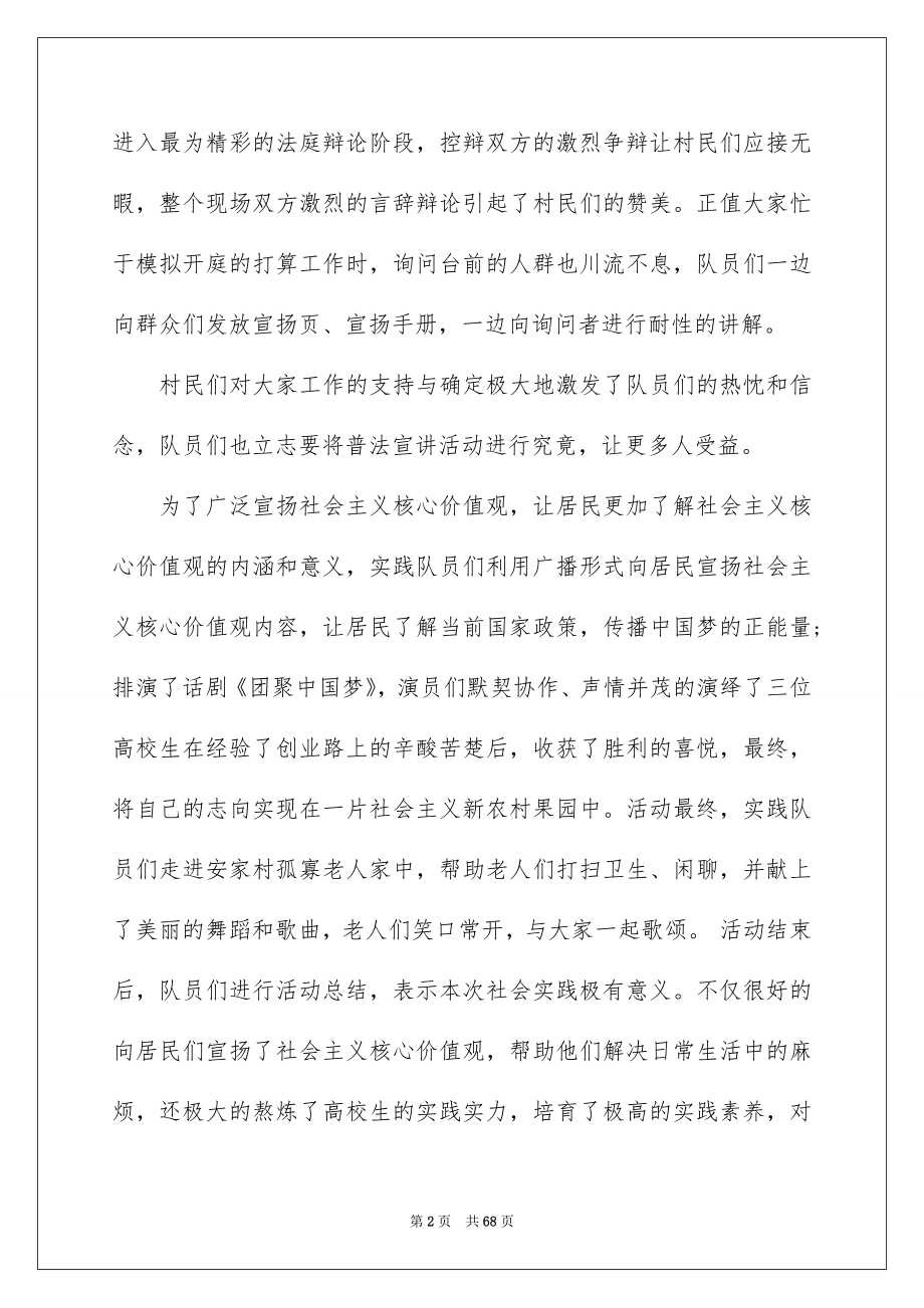 高校生暑期实习总结_第2页