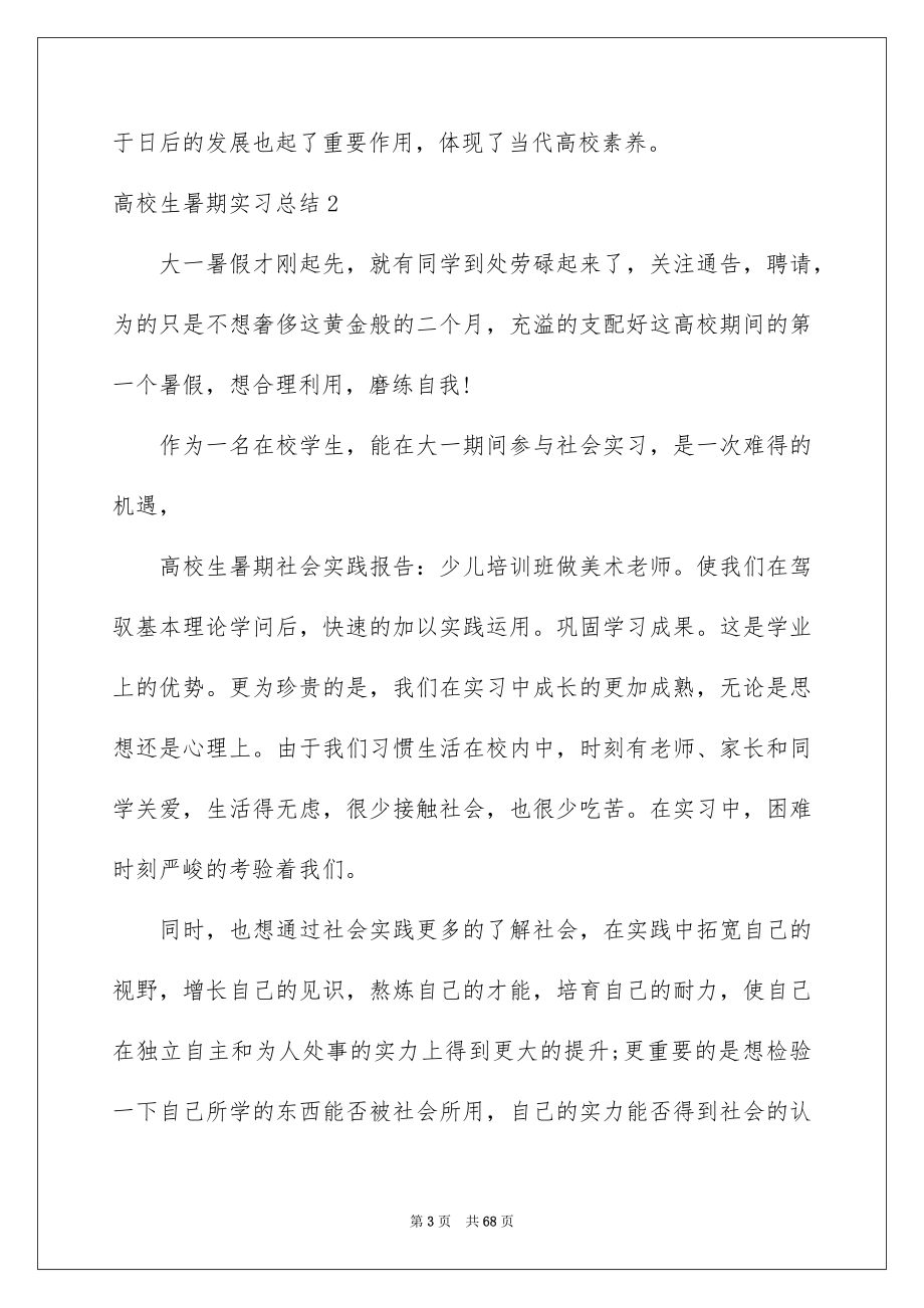 高校生暑期实习总结_第3页