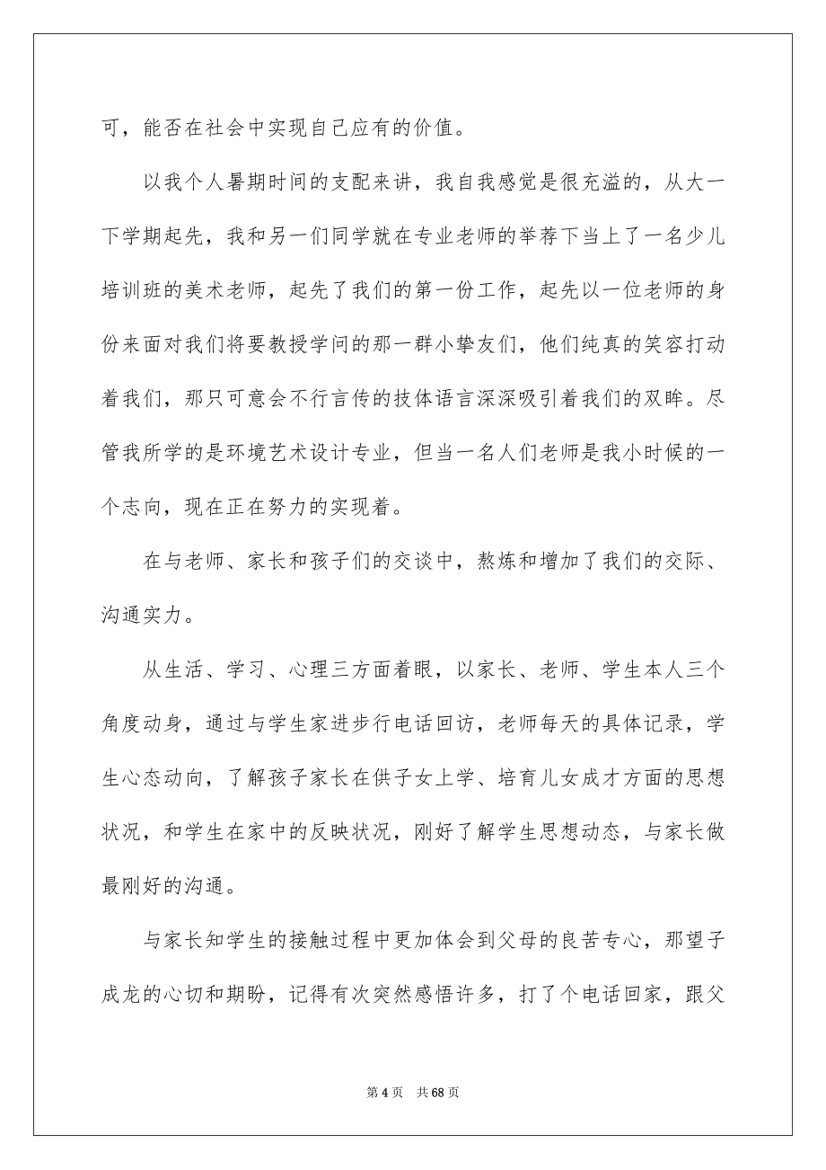 高校生暑期实习总结_第4页