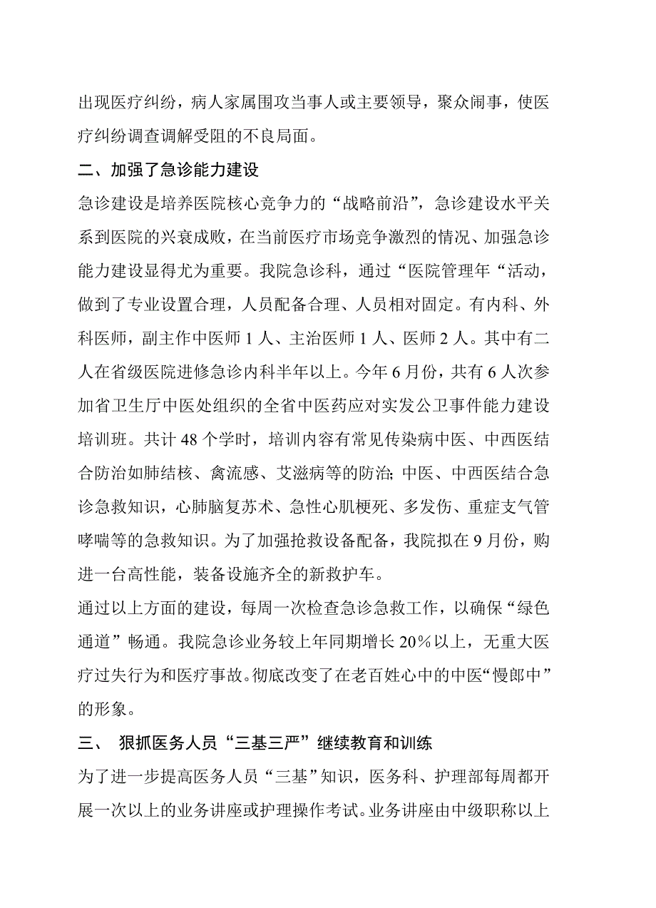 中医院医院管理年工作“亮点聚焦”材料_第2页