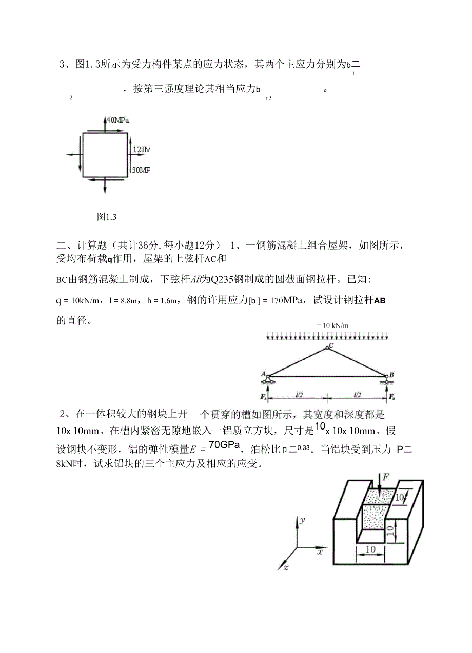 2020年湖南农业大学农业硕士农业机械化领域硕士招生自命题科目试题_第2页