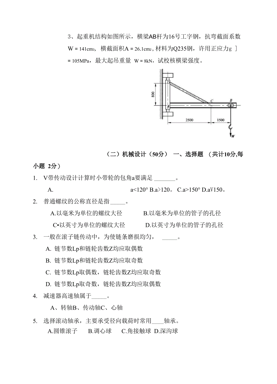 2020年湖南农业大学农业硕士农业机械化领域硕士招生自命题科目试题_第3页