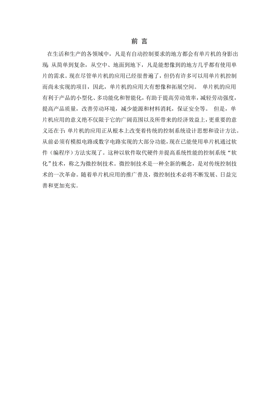 单片机最小系统与复位电路设计机电一体化毕业设计_第4页