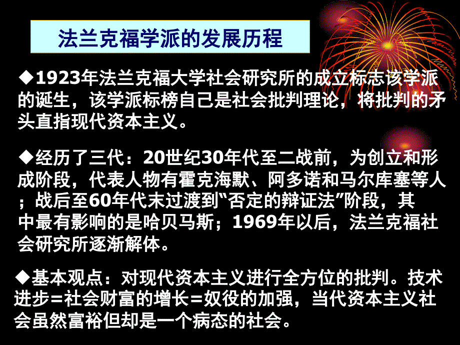 哈贝马斯的沟通行动理论通用课件_第3页