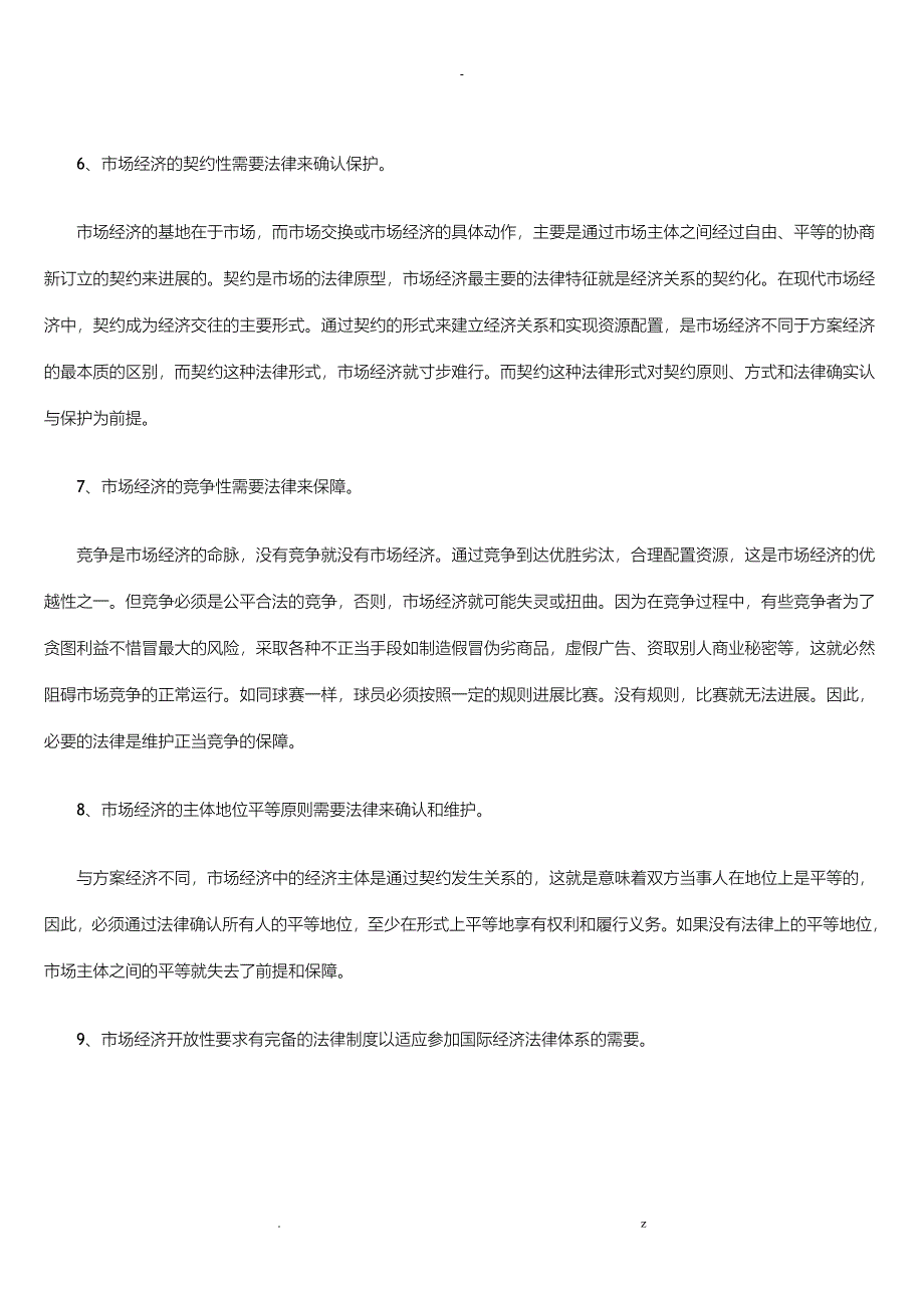 试论建立社会主义市场经济法律制度_第3页