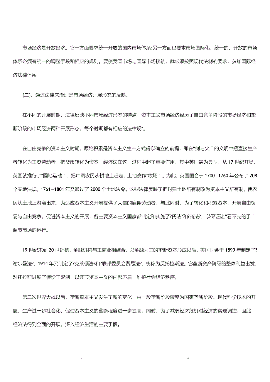 试论建立社会主义市场经济法律制度_第4页