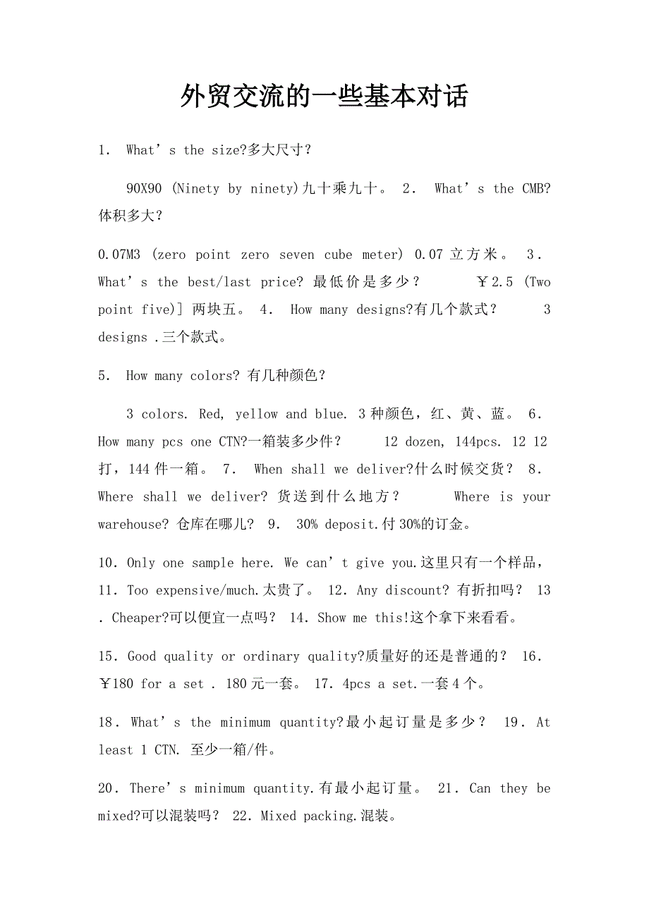 外贸交流的一些基本对话_第1页