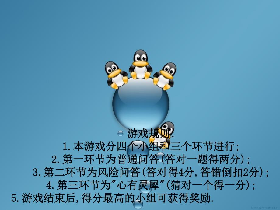 知识就是力量-主题班会.ppt_第3页