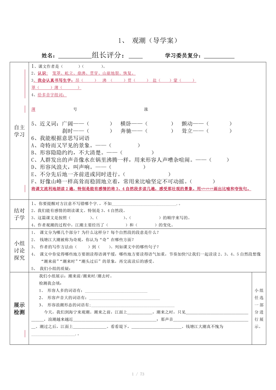 人教版四年级语文上册导学案新课标_第1页