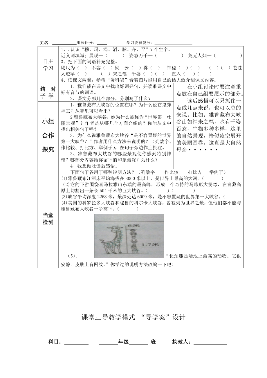 人教版四年级语文上册导学案新课标_第3页