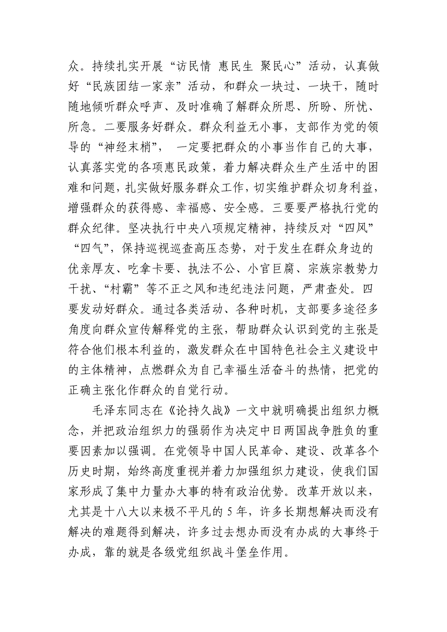 以提升组织力为重点-推动基层党组织全面进步、过硬.doc_第4页