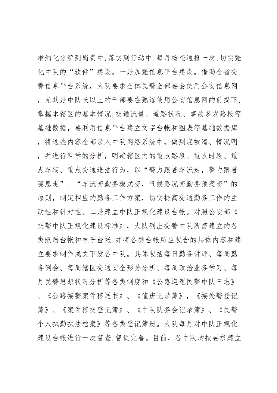 公路巡逻队调研报告_第3页