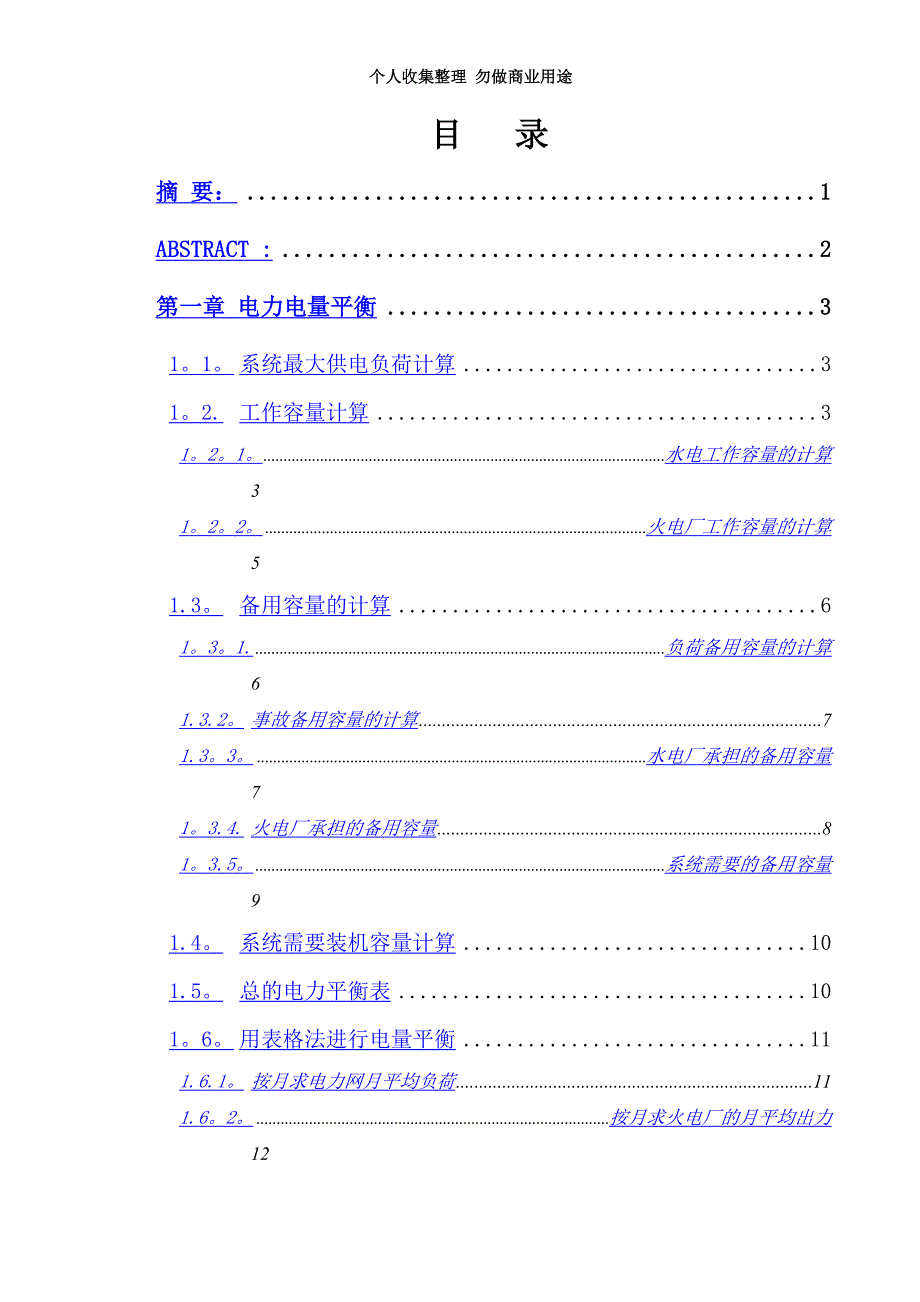 地方电力网规划毕业设计曹志通_第4页