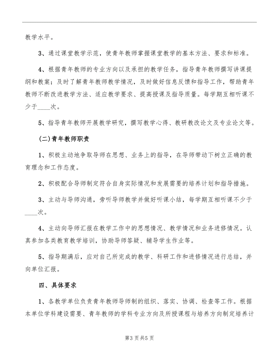 2022青年教师导师制暂行规定_第3页