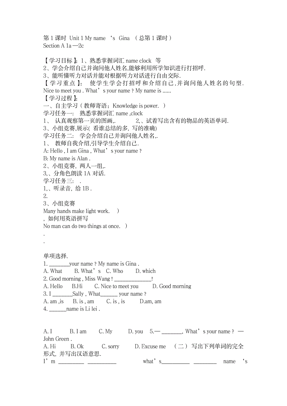 七年级英语上册(全套)习题配套练习 人教版_小学教育-小学考试_第1页