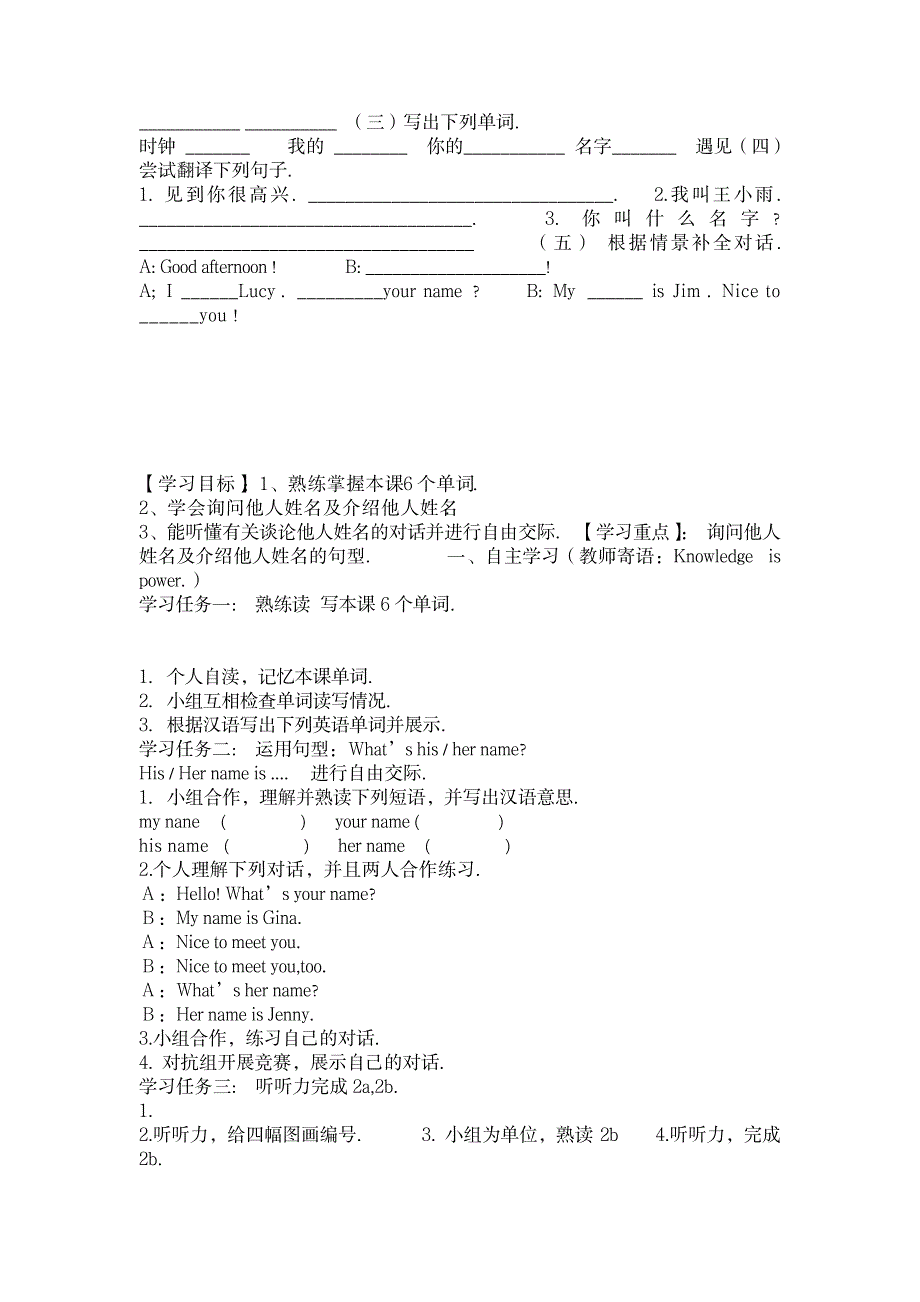 七年级英语上册(全套)习题配套练习 人教版_小学教育-小学考试_第2页