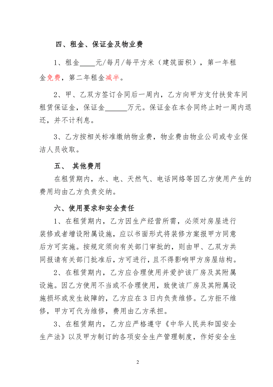 扶贫车间租赁合同.doc_第2页