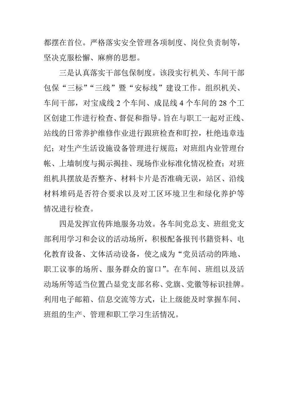 铁路局工务段党委三标三线暨安标线建设经验做法_第2页