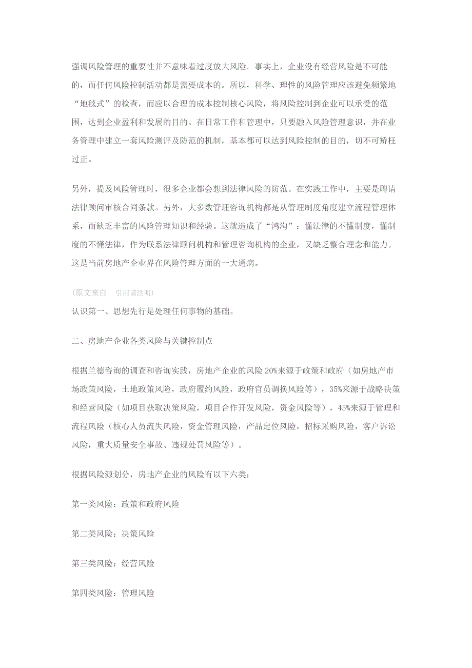 房地产企业风险控制体系的建立_第2页