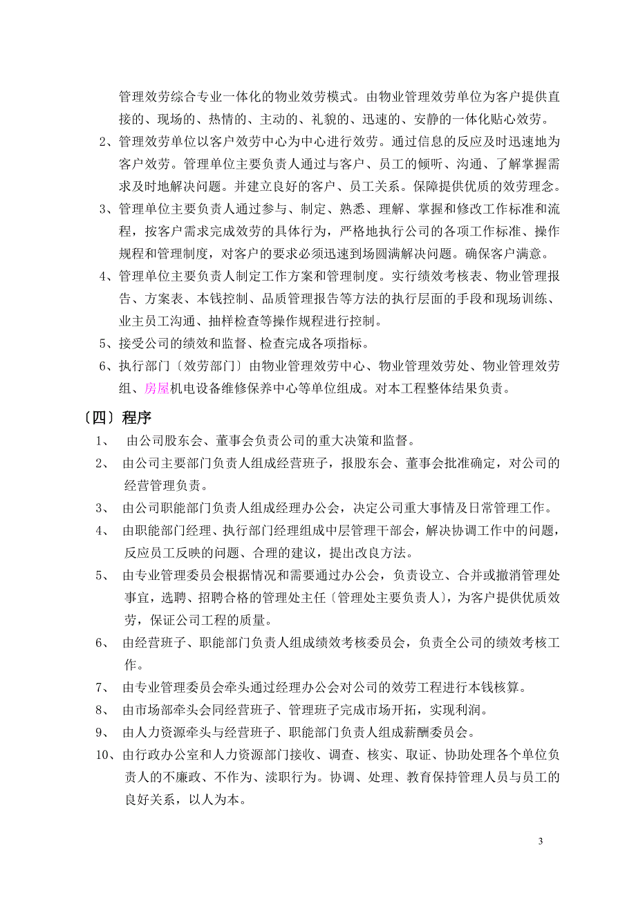 物业公司机构设置及职能_第3页