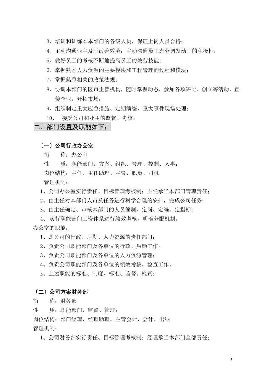 物业公司机构设置及职能_第5页