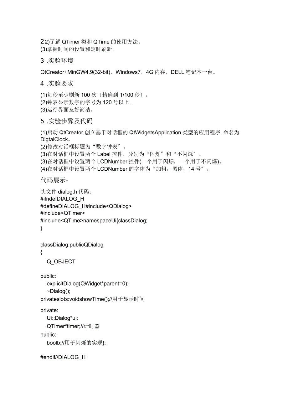 基于QT的数字钟表制作_第2页