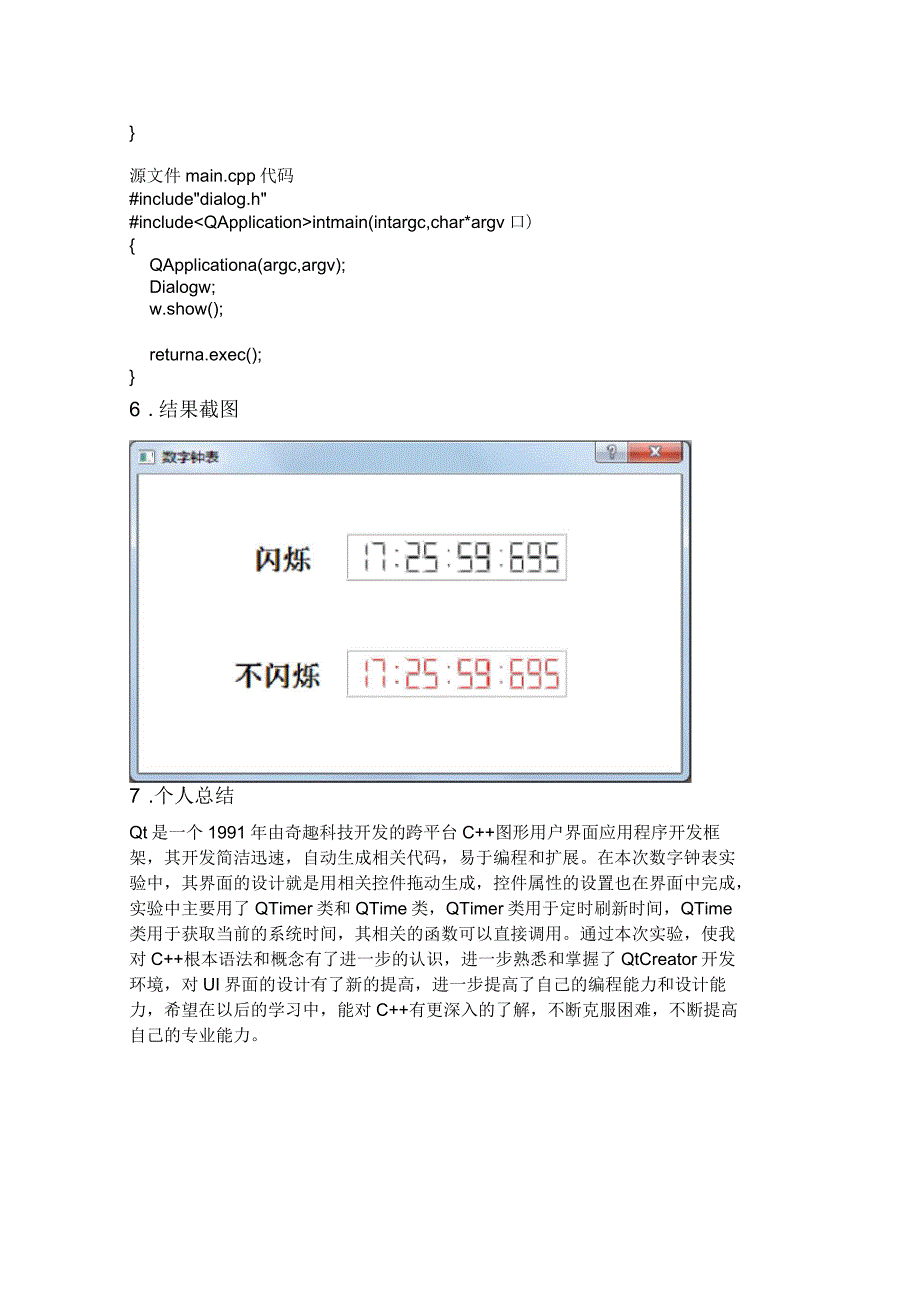 基于QT的数字钟表制作_第4页