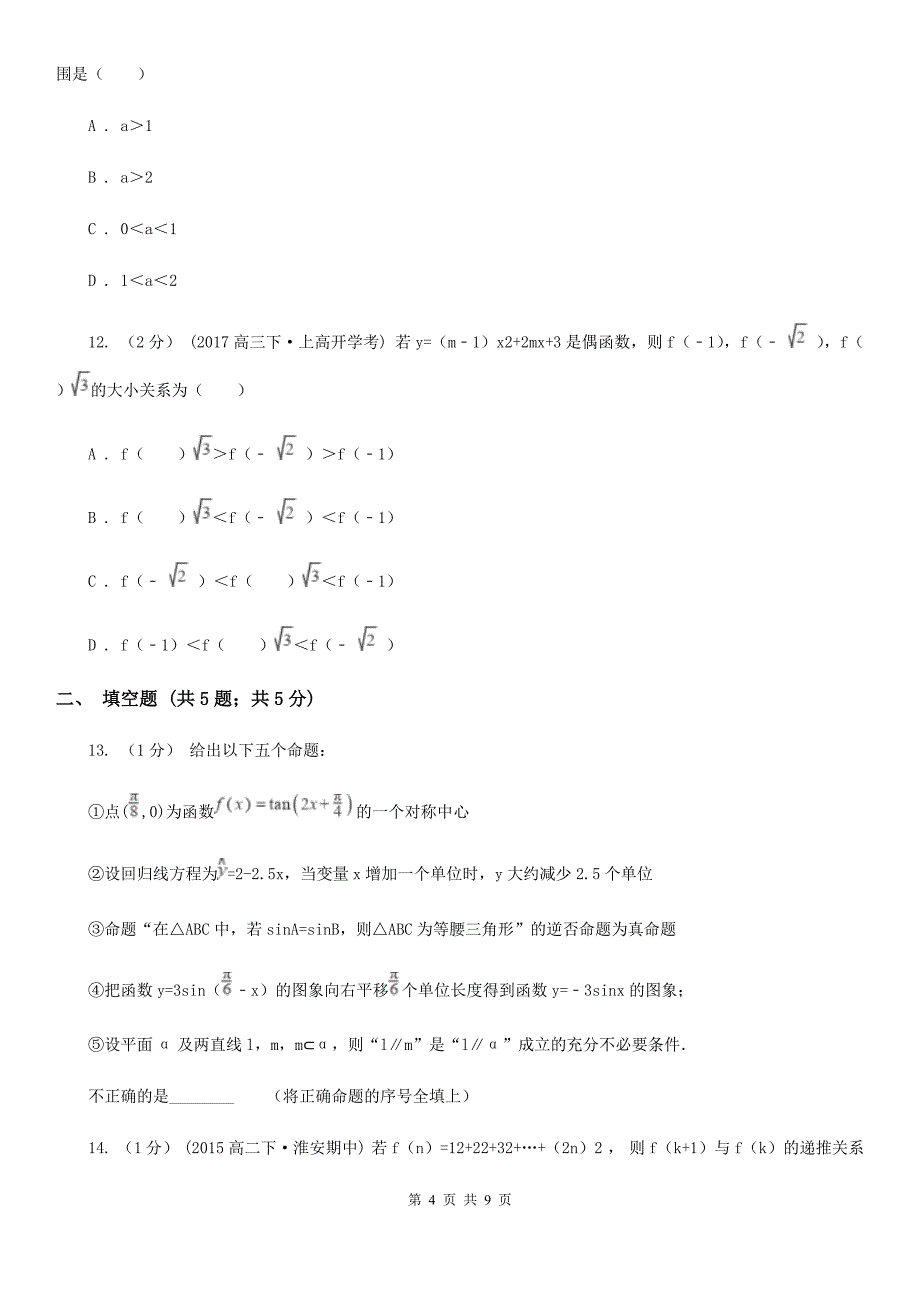 山东省数学难点十二 推理与新定义问题D卷_第4页