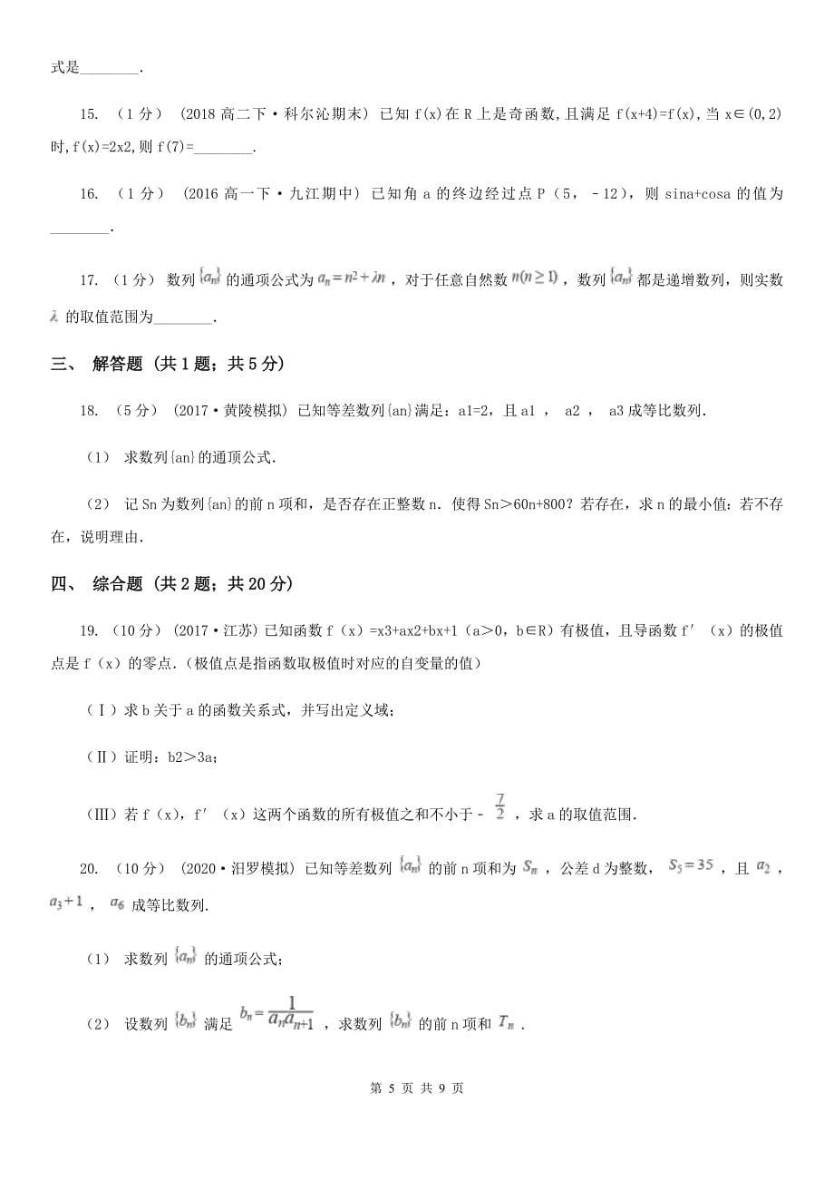 山东省数学难点十二 推理与新定义问题D卷_第5页