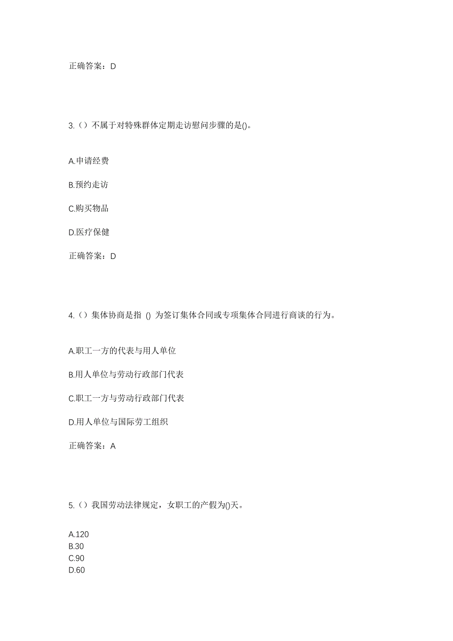 2023年浙江省绍兴市诸暨市陶朱街道城山社区工作人员考试模拟题含答案_第2页