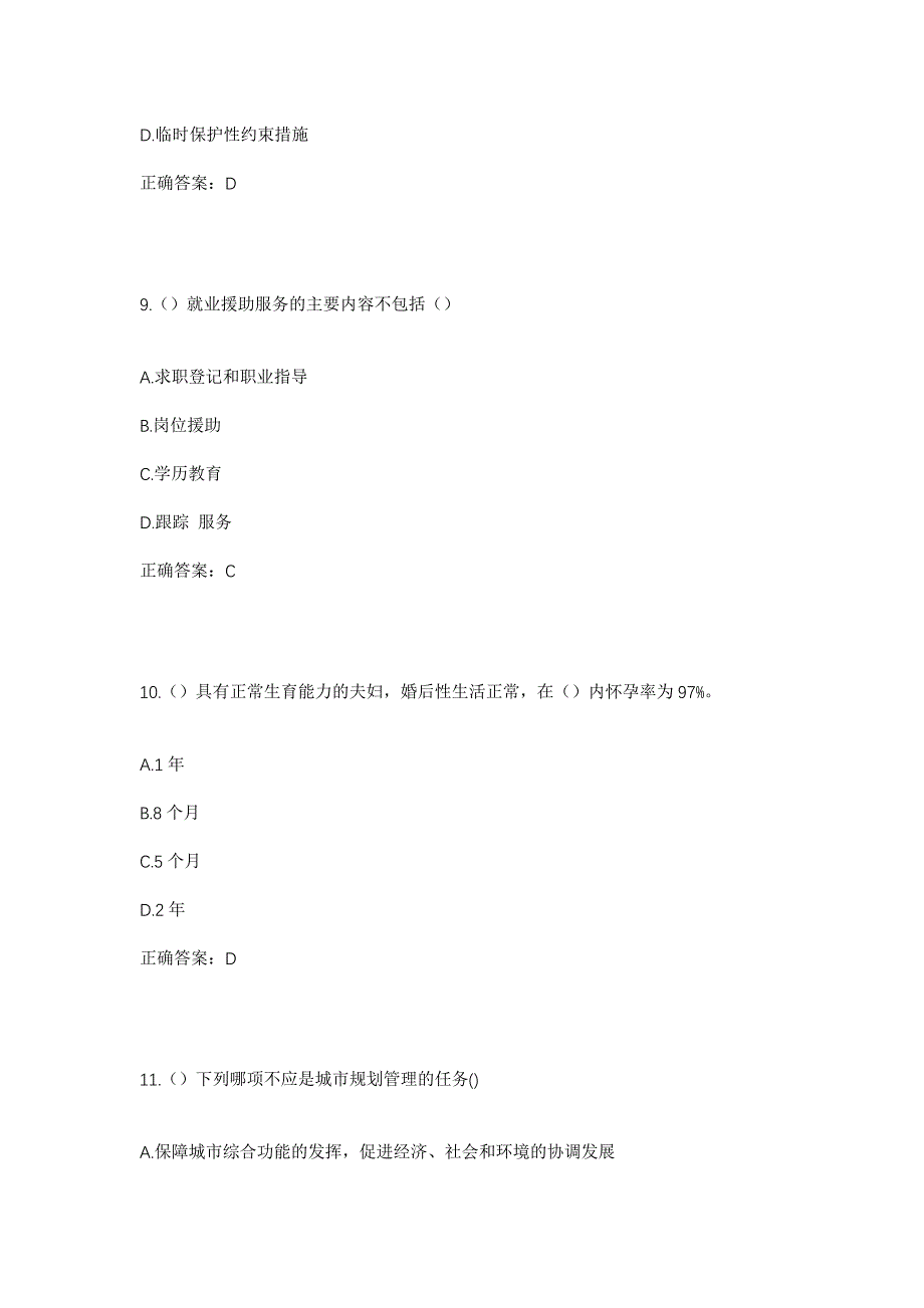 2023年浙江省绍兴市诸暨市陶朱街道城山社区工作人员考试模拟题含答案_第4页