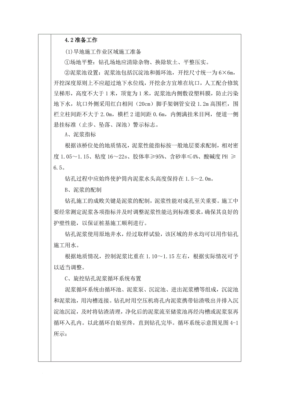 x回旋钻机施工安全技术交底.doc02_第3页