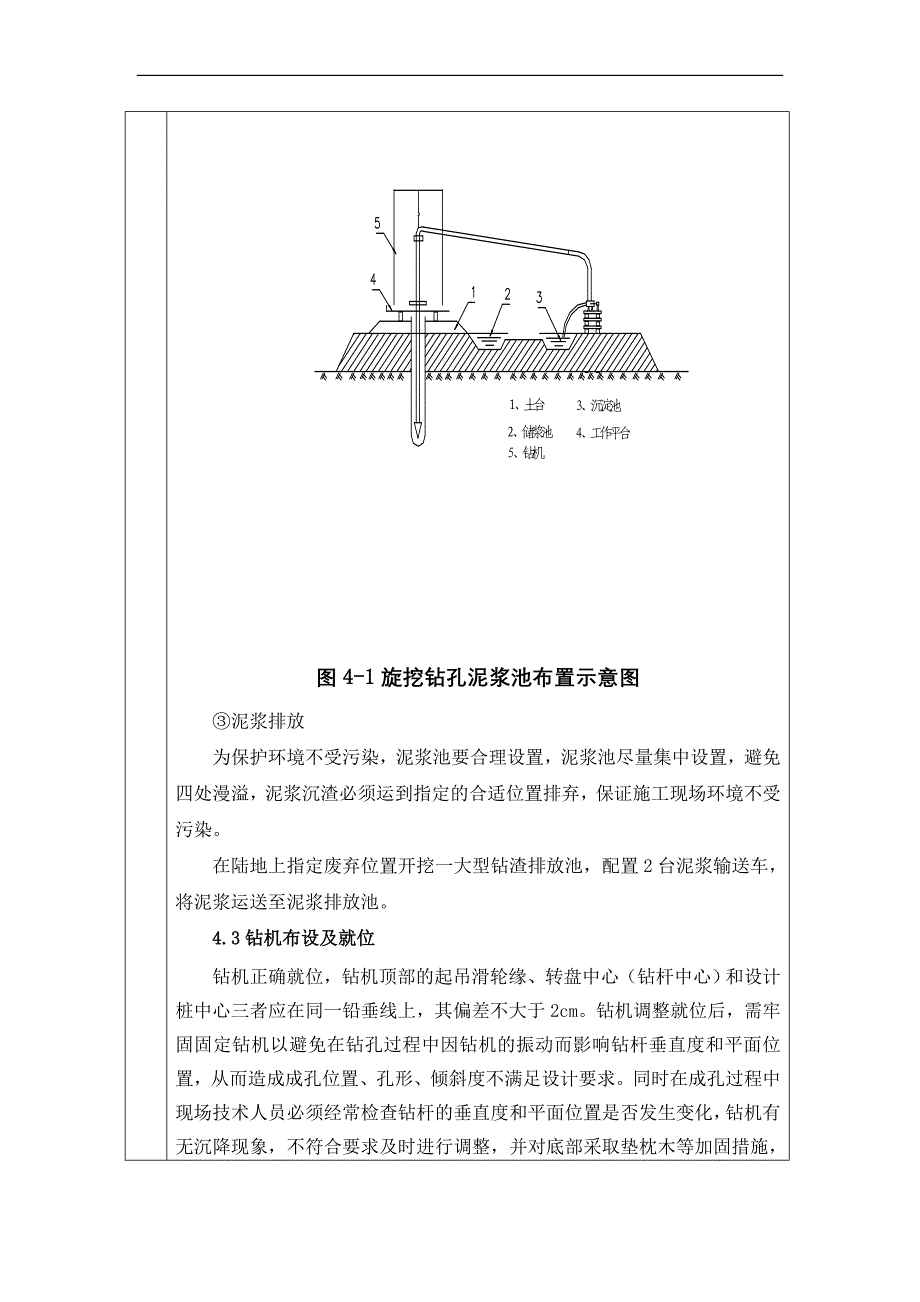 x回旋钻机施工安全技术交底.doc02_第4页